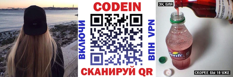 Codein напиток Lean (лин) ОМГ ОМГ вход Красный Холм сколько стоит